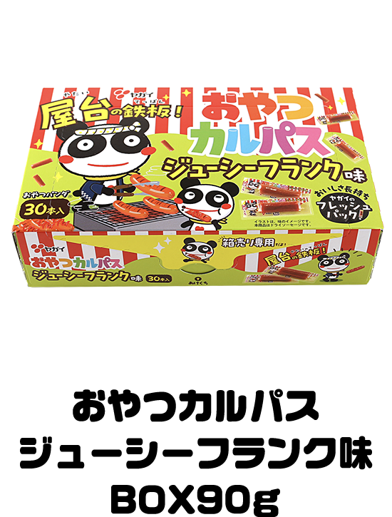 おやつカルパスジューシーフランク味BOX90g