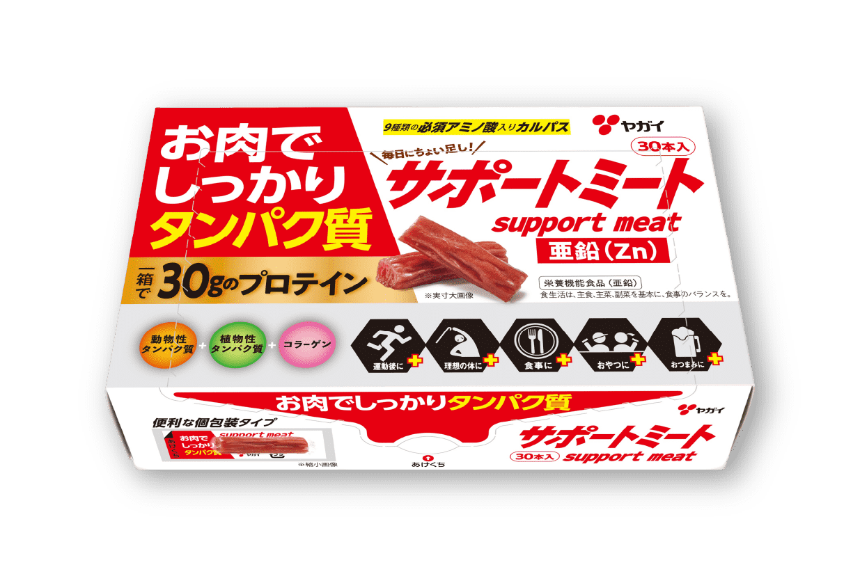 サポートミート BOX