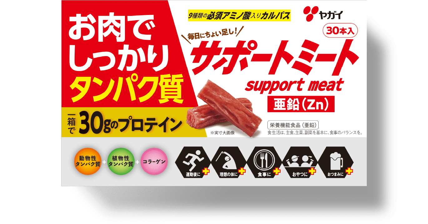 サポートミート