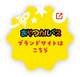 おやつカルパス ブランドサイトはこちら